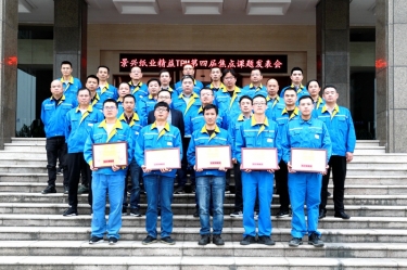 精益无止境| 8868体育首页登录精益TPM第四届焦点课题发表会如期举行