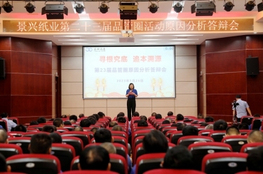 8868体育首页登录第二十三届品管圈原因分析竞赛活动|以质量促发展，以质量求卓越
