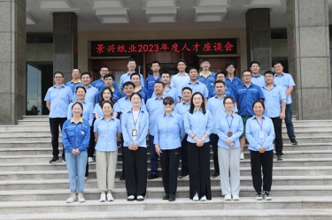 凝才聚智 共话成长|8868体育首页登录召开第二十六届年度人才座谈会