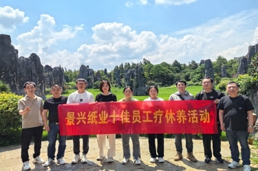 去有风的地方！8868体育首页登录2023年度十佳员工疗休养活动