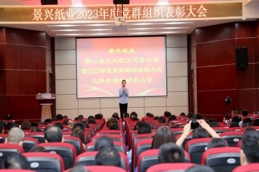 统一思想 坚定信心 | 8868体育首页登录召开第七届九次职工代表大会暨2023年度党群组织表彰大会及降本增效动员大会