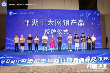 8868体育首页登录生活用纸品牌“品萱”被授予“平湖十大网销产品”称号