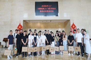 电商聚贤 共绘蓝海 |1688商家发展中心游学探厂活动走进8868体育首页登录