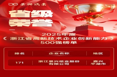 省级荣誉+1！8868体育首页登录上榜浙江省高新企业创新能力500强